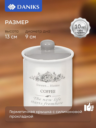 Банка для сыпучих продуктов, доломит, 0.55 л, с крышкой, Daniks, Кофе Классик, HC3D01B-N1