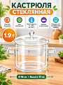 Кастрюля стекло, 1.9 л, крышка стекло, для СВЧ, духовок и электрических плит, B150079, прозрачная