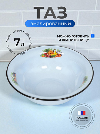 Таз металл, эмалированный, 7 л, круглый, в ассортименте, Сибирские товары, С3020