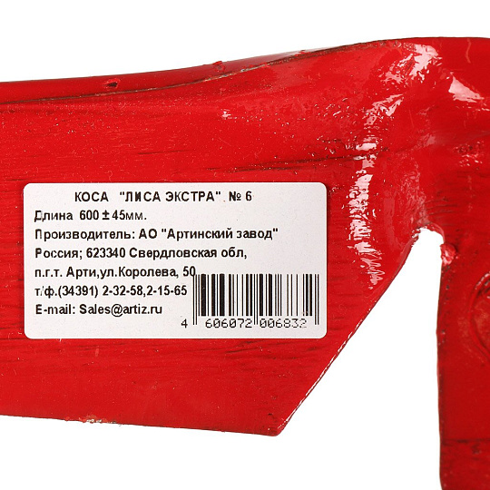 Коса Лиса-Экстра №6, не шлифованная, не отбитая, коробка, Арти