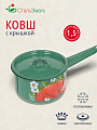 Ковш сталь, эмалированное покрытие, 1.5 л, крышка сталь, стальная ручка, с крышкой, СтальЭмаль, 1с43с, в ассортименте