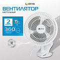 Вентилятор настольный, Lofter, FT15-B10(А), 15 Вт, 2 скорости, с клипсой, наклонный, белый, FT15-B10А
