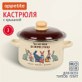 Кастрюля эмалированная сталь, 3 л, крышка сталь, цилиндрическая, Appetite, Зайцы, 6RD181M, индукция - фото 5