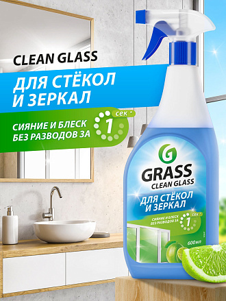 Средство для стекол и зеркал Grass, Clean Голубая лагуна, 600 мл, 125247