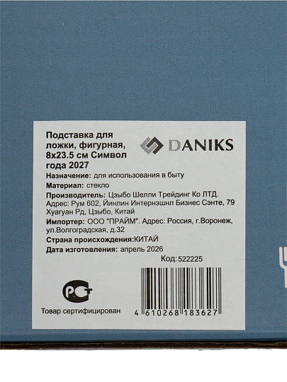 Подставка для ложки, стекло, фигурная, 23.5х8 см, Daniks, Символ Года 2027, SP04