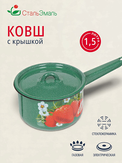Ковш сталь, эмалированное покрытие, 1.5 л, крышка сталь, стальная ручка, с крышкой, СтальЭмаль, 1с43с, в ассортименте