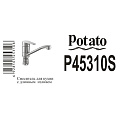 Смеситель для раковины, Potato, с картриджем, P45310S - фото 7
