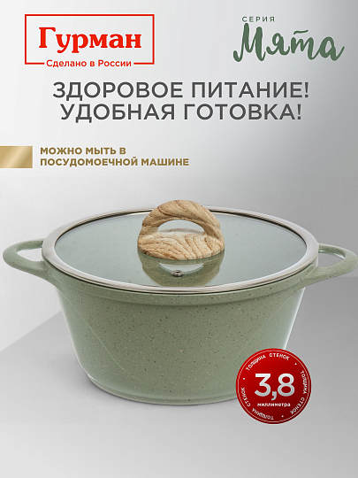 Кастрюля алюминий, антипригарное покрытие, 2 л, крышка стекло, Гурман, Мята, ГМк203МЛ, индукция