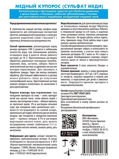 Фунгицид Медный купорос, 100 г, Agros