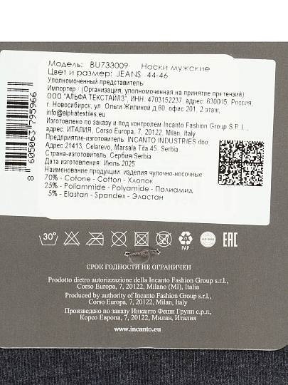 Носки для мужчин, хлопок, Incanto, джинс, р. 44-46, BU733009