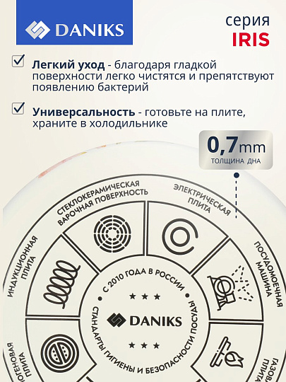 Кастрюля эмалированная сталь, 2 л, крышка стекло, цилиндрическая, Daniks, Iris, Y4-9062, индукция