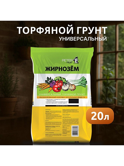 Грунт Жирнозем, универсальный, 20 л, Peter Peat