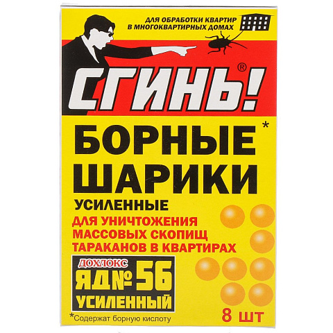 Инсектицид Сгинь! №56, от тараканов, шарики, 8 шт, с борной кислотой, Дохлокс