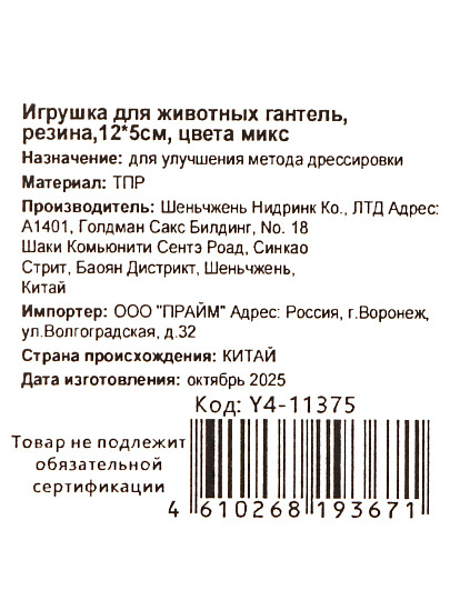 Игрушка для животных гантель, резина, 12х5 см, в ассортименте, Y4-11375