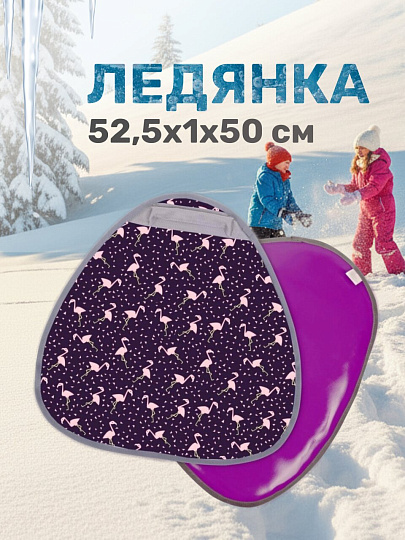 Ледянка ткань, 52.5х1х50 см, Nika, Фламинго, ЛГП52/Ф