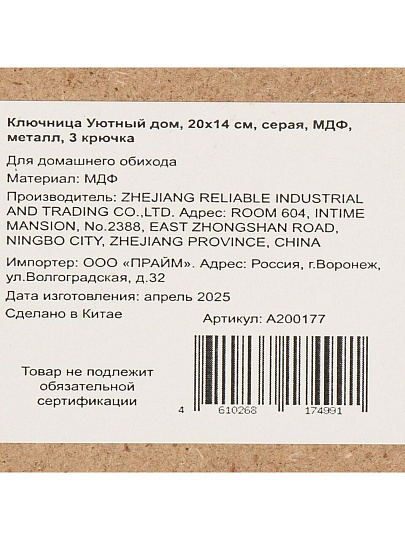 Ключница Уютный дом, 20х14 см, МДФ, металл, 3 крючка, A200177, серая