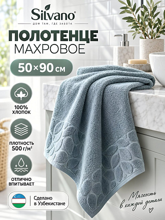 Полотенце банное 50х90 см, 100% хлопок, 500 г/м2, Эльф, Silvano, серое, Узбекистан