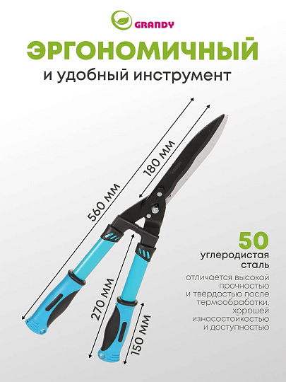 Кусторез 560 мм, лезвие волнообразное, Grandy, рукоятка двухкомпонентная