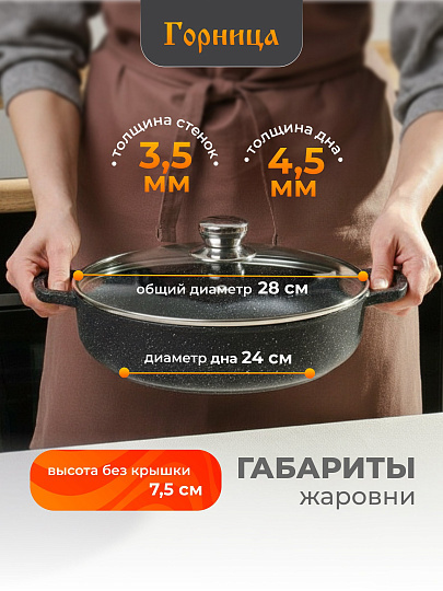 Жаровня алюминий, 28 см, 3.5 л, антипригарное покрытие, Горница, Induction Гранит, Иж2832аг, с крышкой, индукция