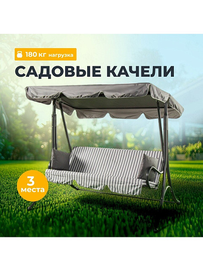 Качели садовые 2-местные, 171х122х152 см, 180 кг, Olsa, Мартинелла, подушка, с920, сталь