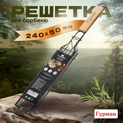 Решетка барбекю 430х240х40 мм, Гурман, хром, рукоятка дерево, плоская, латун. витая проволока, для овощей, CB1903