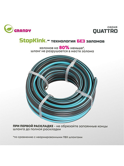 Шланг поливочный, 1/2 '', 12 мм, 21 атм, армированный, 20 м, 4 слоя, Grandy, Quattro, ПВХ, антиторсионный, всесезонный, AGL1331220