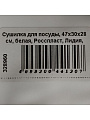 Сушилка для посуды, 47х30х28 см, белая, Росспласт, Лидия, РП-121 - фото 2