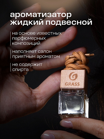 Ароматизатор в машину жидкий, Grass, Millennium, AC-0192