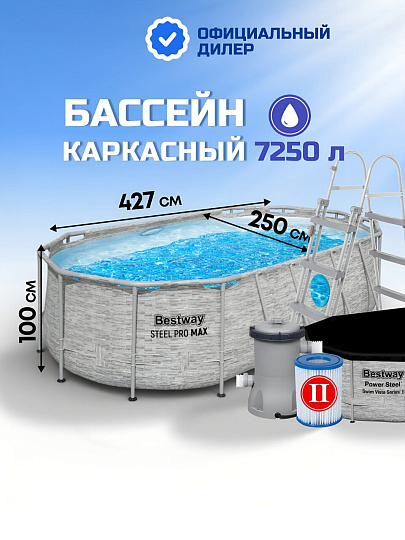 Бассейн каркасный Bestway, 427х250х100 см, Power Steel, 56714BW, фильтр-насос, лестница, тент, 7250 л