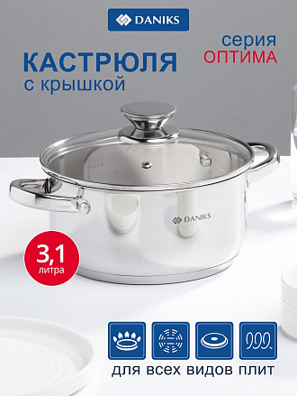 Кастрюля нержавеющая сталь, 3.1 л, крышка стекло, Daniks, Оптима, GS-01201-20CA, индукция