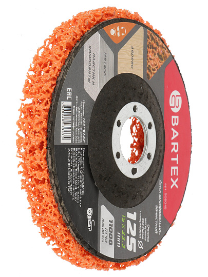 Диск шлифовальный для УШМ, Bartex, диаметр 125 мм, коралловый, R010