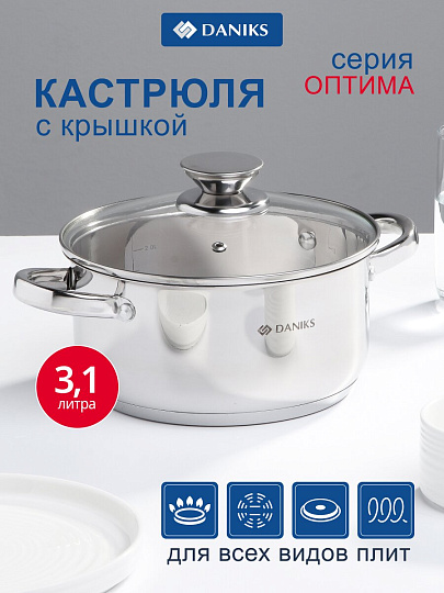 Кастрюля нержавеющая сталь, 3.1 л, крышка стекло, Daniks, Оптима, GS-01201-20CA, индукция