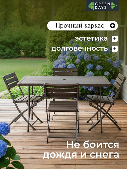 Мебель садовая Green Days, Уют, коричневая, стол, 180х75х74 см, 4 стула, 100 кг, MZK-180+YC-043 SET (1+4)