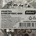 Решетка для мясорубки Мелкий, 004388 - фото 2
