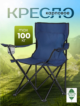 Кресло складное 50х50х80 см, синее, полиэстер 600D, с подстаканником, 100 кг, Green Days, YX-1048-19-3933