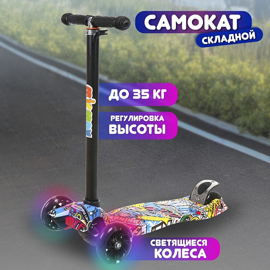 Самокат трехколесный, детский, складной, 35 кг, металл, пластик, T2022-511D
