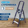 Стремянка 1 секция, 3 ступени, сталь, 0.6 м, 150 кг, Alumet, М8403