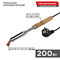 Паяльник сет ЭПСН, с керам. тэн, 200Вт, 230В, рук дерев, REXANT 12-0211