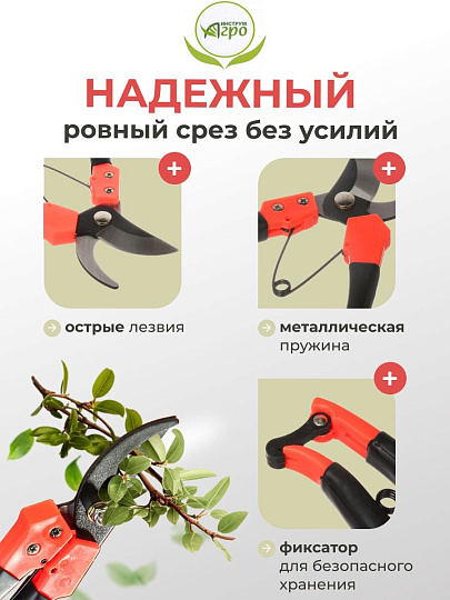 Секатор универсальный, 190 мм, Инструм-Агро, Фэн-шуй, 010102