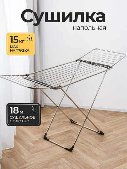 Сушилка для белья напольная, полотно 18 м, 170х57х100 см, складная, 15 кг, нержавеющая трубка, на колесах, DY1252