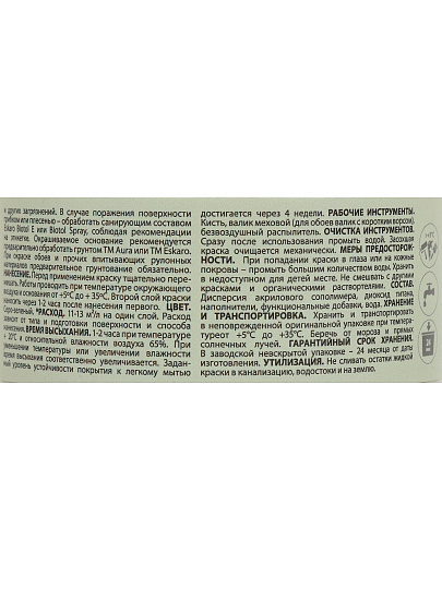 Краска водно-дисперсионная, Aura, акриловая, интерьерная, моющаяся, влагостойкая, матовая, зеленые волны, 0.4 кг