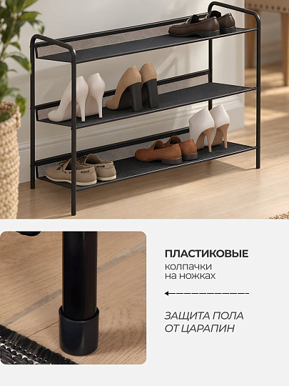 Полка для обуви металл, пластик, 3 секции, 86.5х27х60 см, черная, ЗМИ, Женева 33, ПДО Ж33 Ч