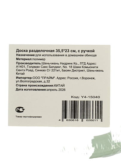 Доска разделочная пластик, 35.5х23 см, с ручкой, прямоугольная, Y4-15040