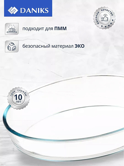 Форма для запекания стекло, 21.4х29.8х6.3 см, 2.4 л, овальная, Daniks, DNX-24R