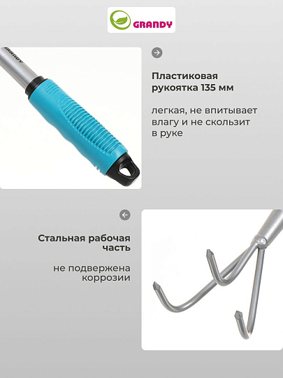 Рыхлитель 3 зуб, сталь, 70х330 мм, черенок пластиковый, Grandy, Connect, 360501