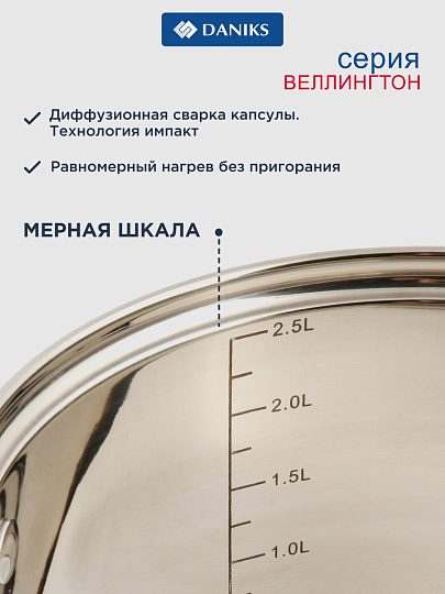 Кастрюля нержавеющая сталь, 2.8 л, крышка стекло, Daniks, Веллингтон, GS-01415-18CA, серебристая, индукция