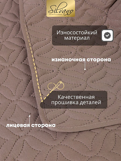 Покрывало евро, 260х220 см, 100% полиэстер, стеганое, Silvano, Ультрасоник Юла, коричневое