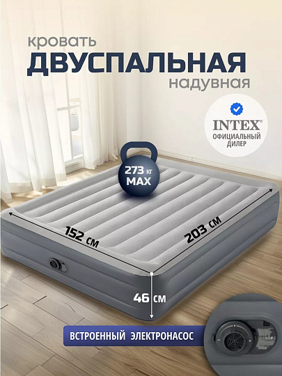 Кровать надувная Intex, 203х152х46 см, 64126ND, насос встроенный, электрический, флокированная, 273 кг