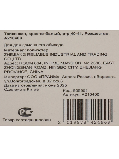 Тапки жен, красно-белый, р-р 40-41, Рождество, A210400