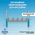 Органайзер оборудования для бассейнов 18.2х57х42 см, Bestway, StoreПро, 58674